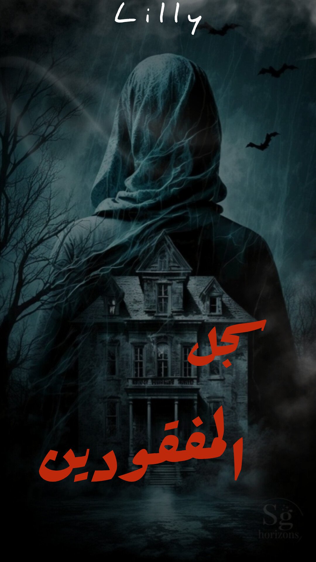 سِجل المفقودين
