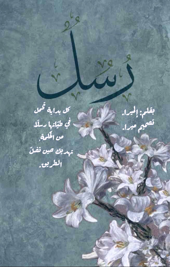 رُسل 
