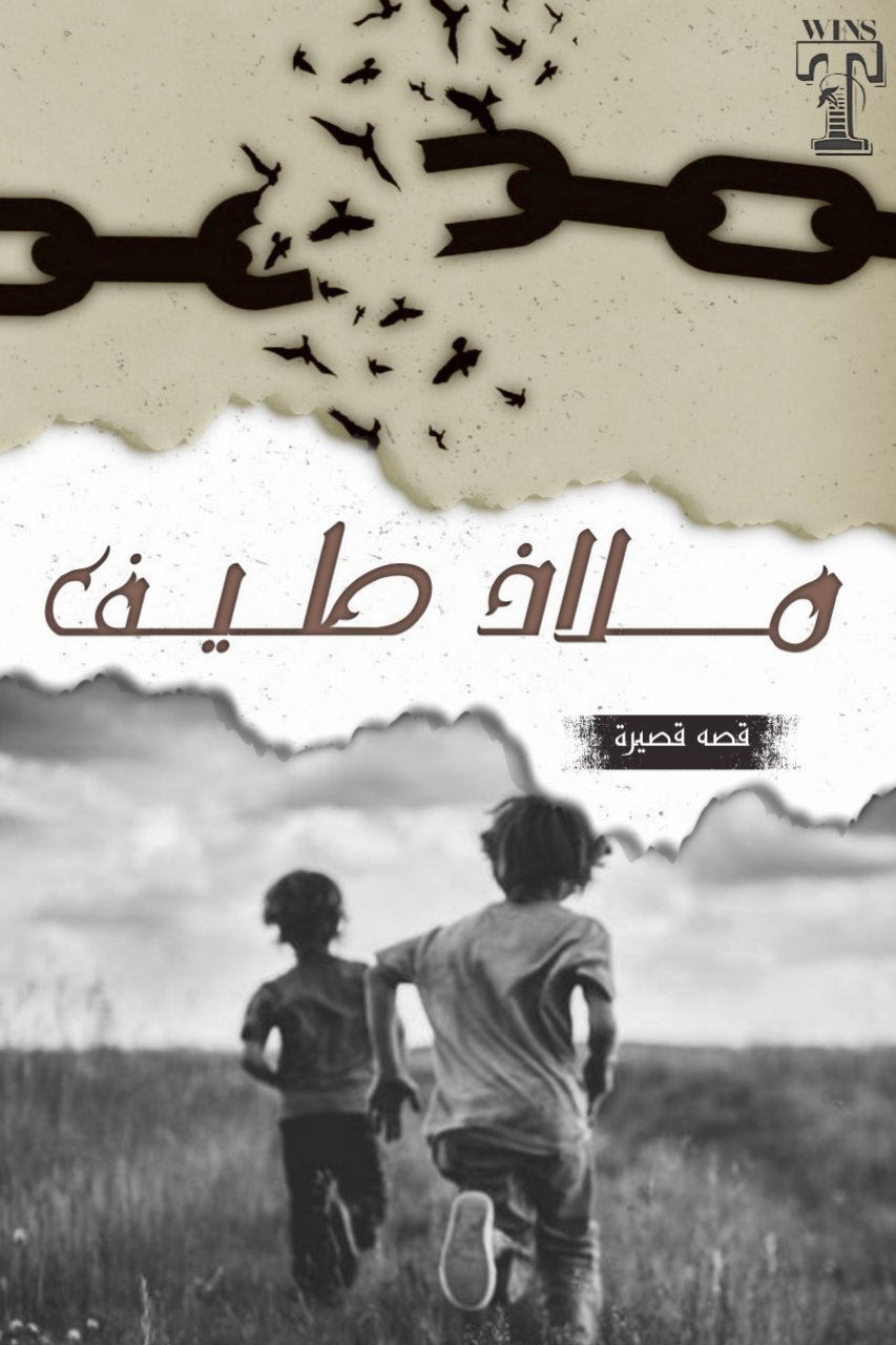 ملاذ طيف