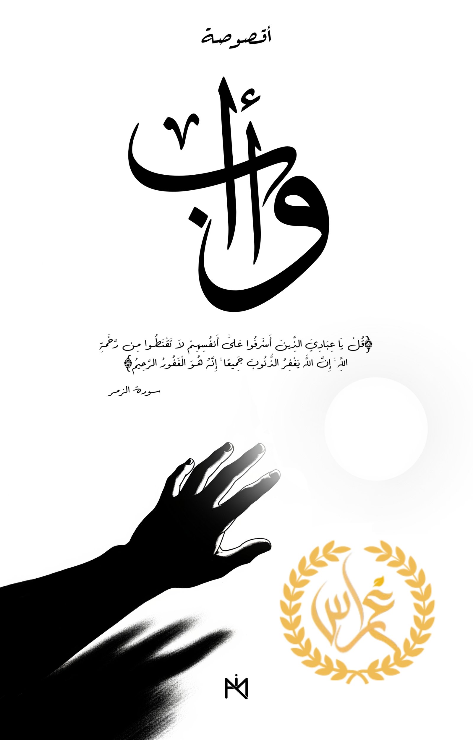 أوّاب