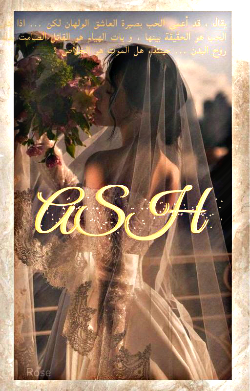 ASH-رماد 