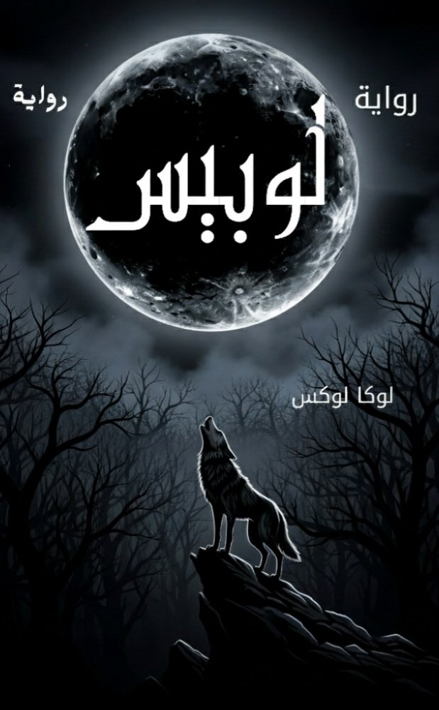 لوبيس