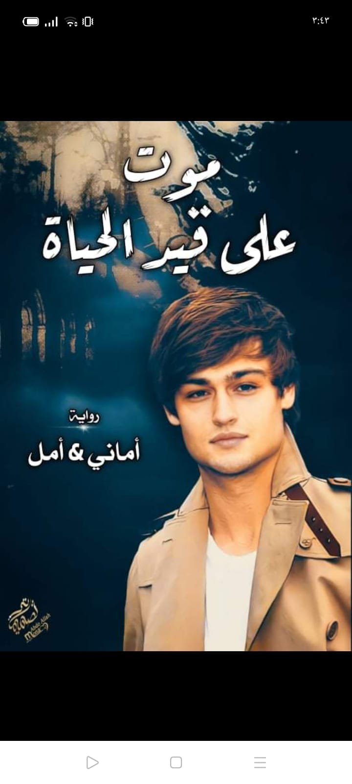 الجزء الثاني من سلسله قليل من الرحمه (موت على قيد الحياة) 