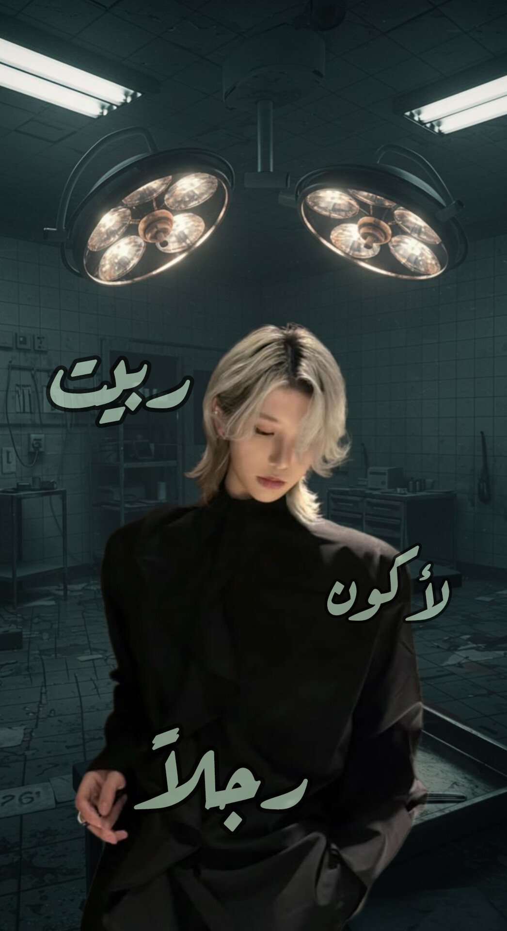 ربيت لأكون رجلاً 