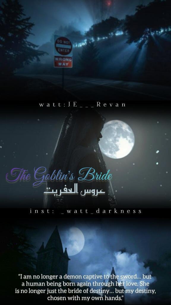 عروس العفريت 
