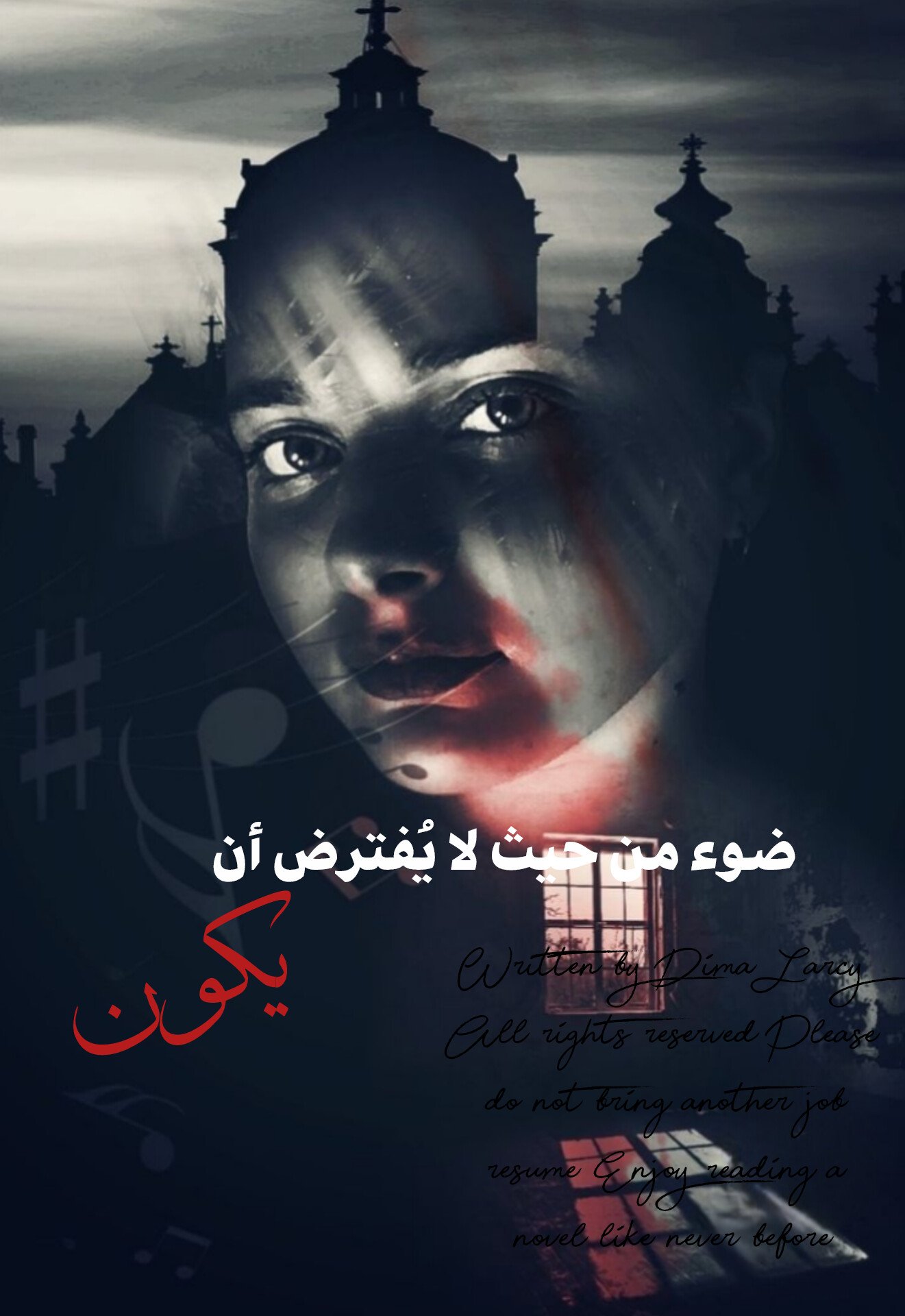 ضوء من حيث لا يفترض ان يكون 