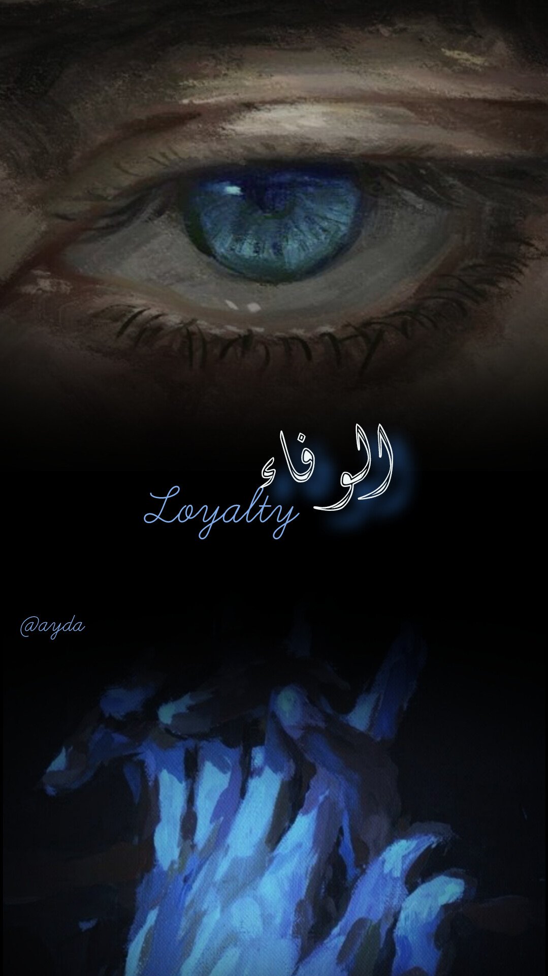 الوفاء | Loyalty