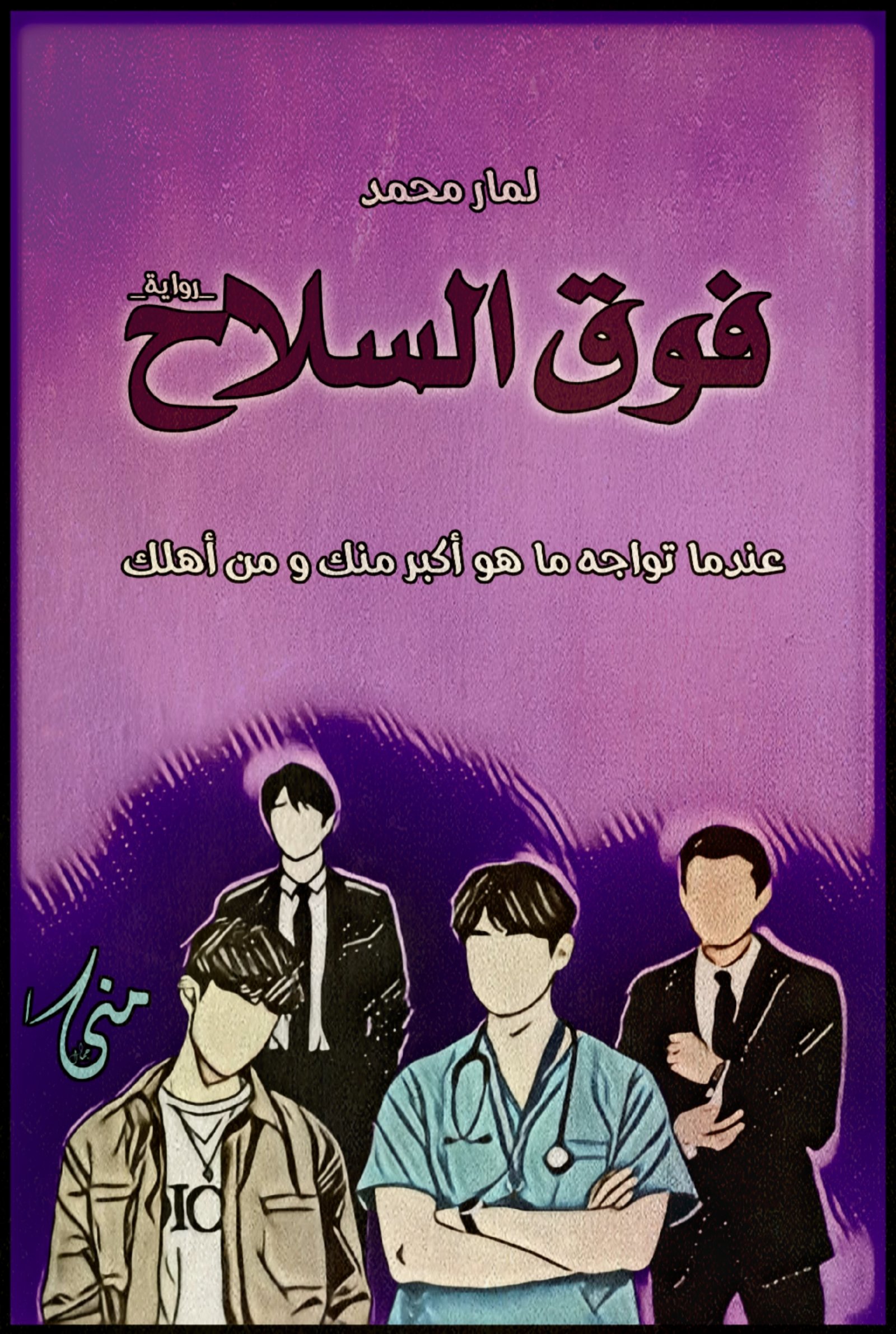 فوق السلاح ، Above the Gun