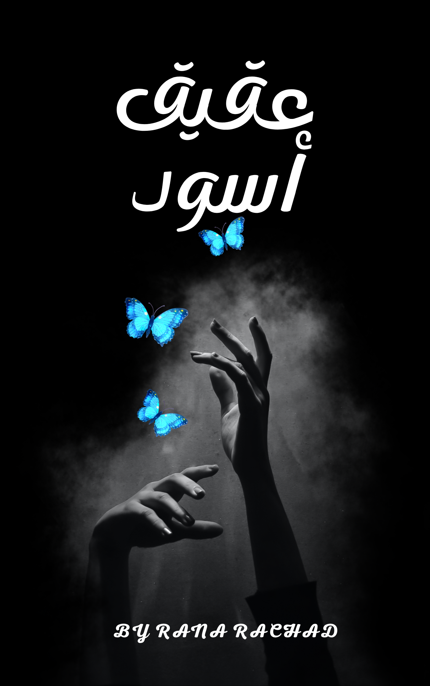 عقيق أسود
