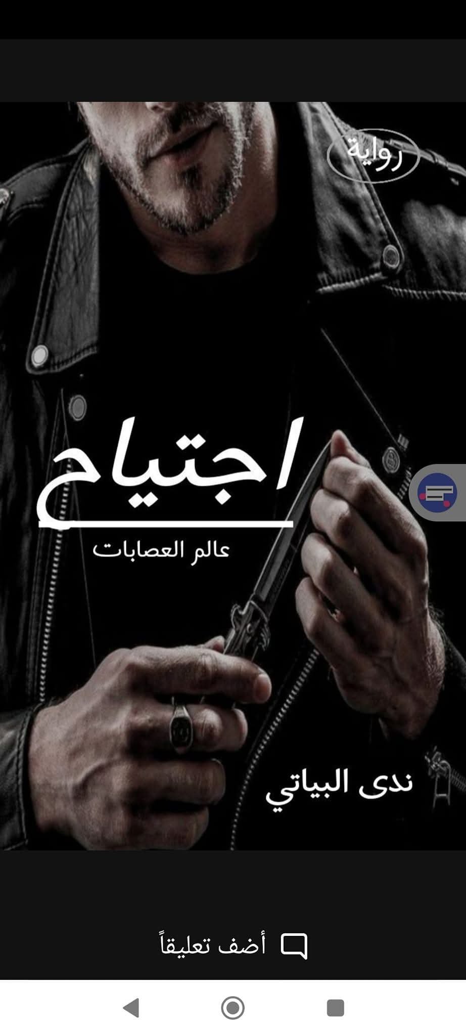 اجتياح 