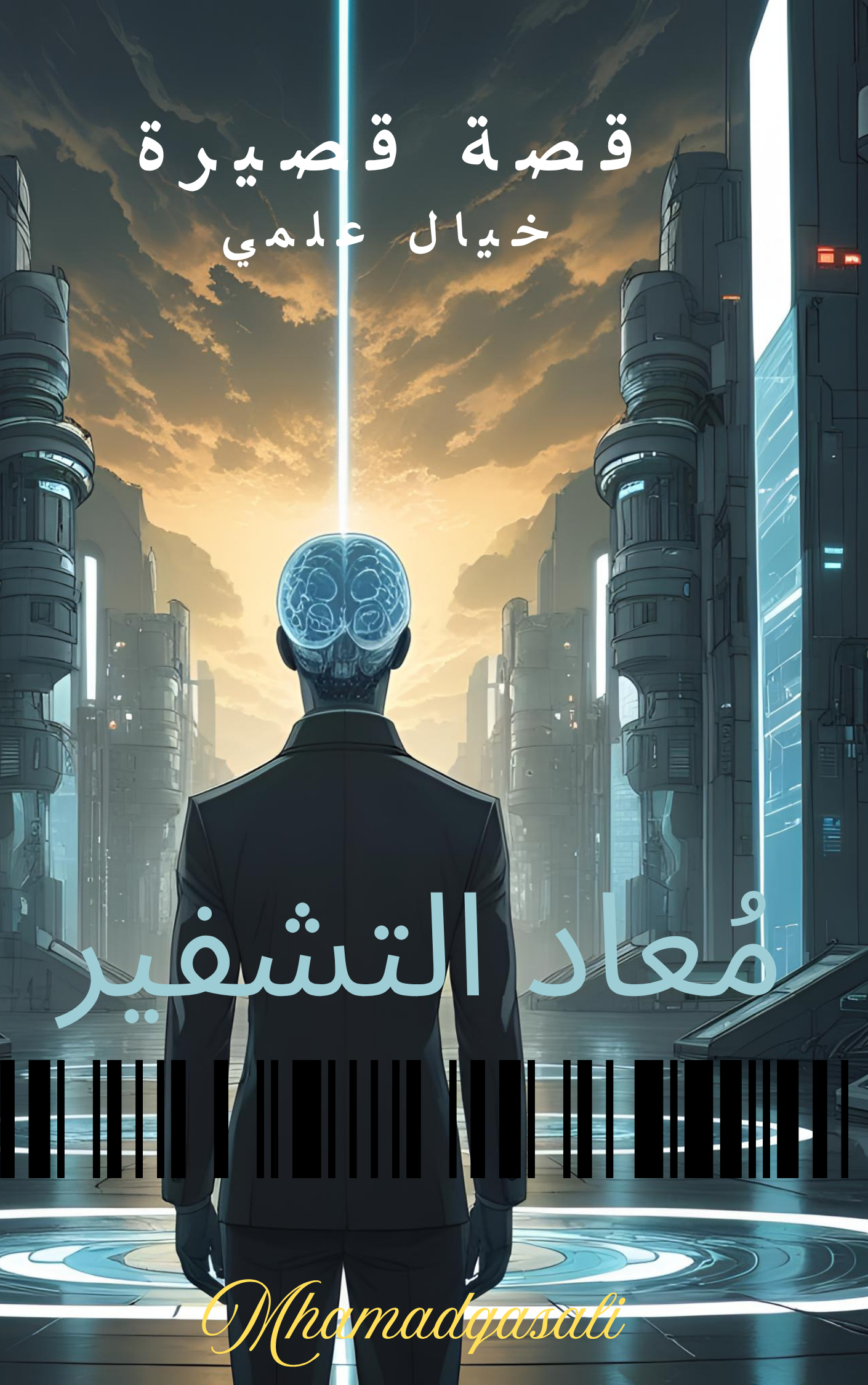 معاد التشفير 