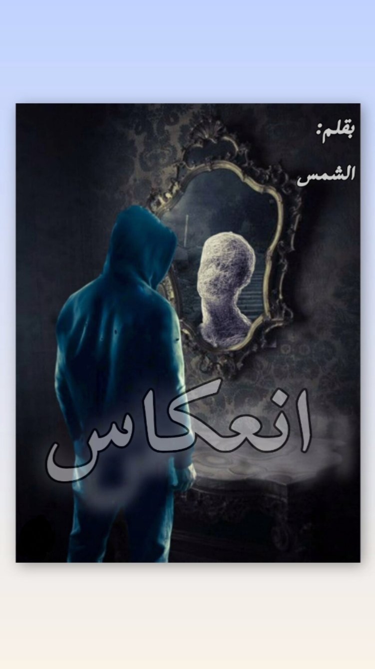 إِنْعِكَاْسٌ 