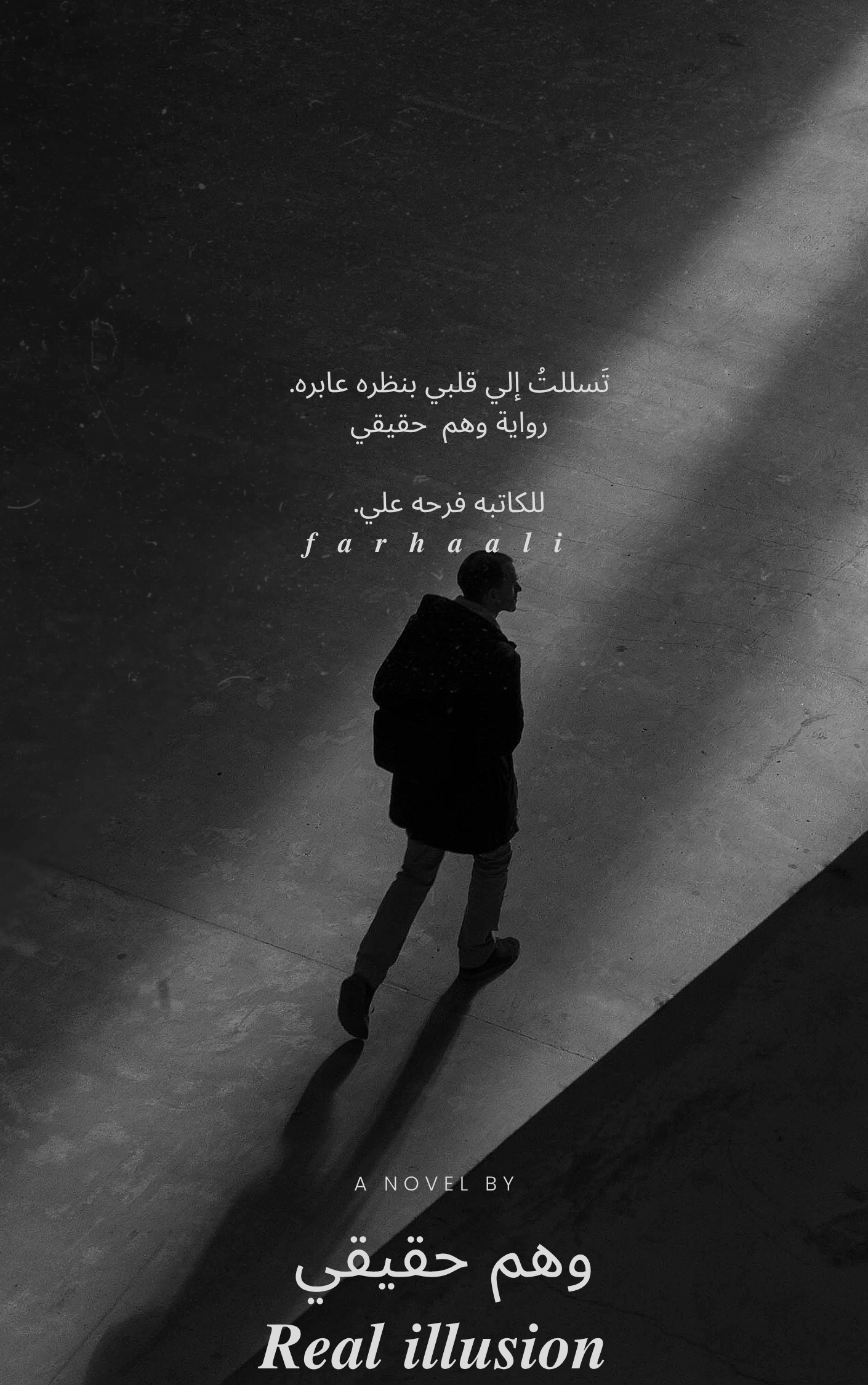 وهم حقيقي