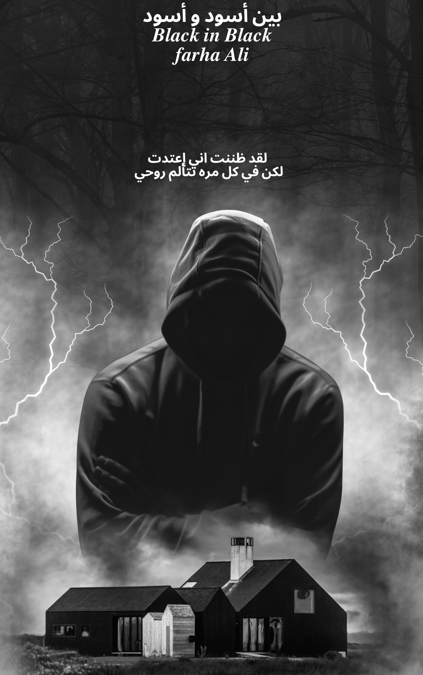بين أسود و أسود