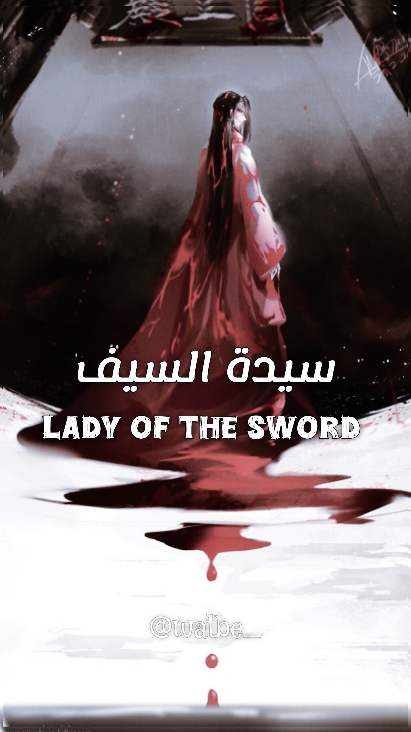 سيدة السيف
