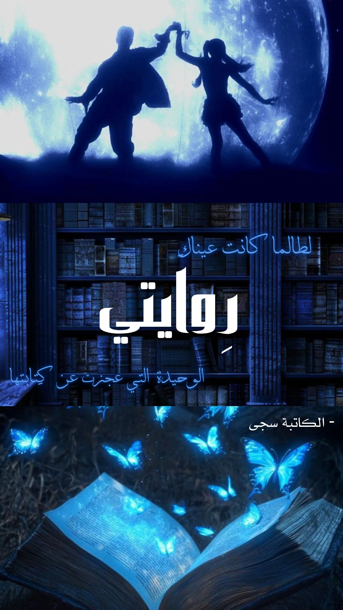 رِوايَـتي 