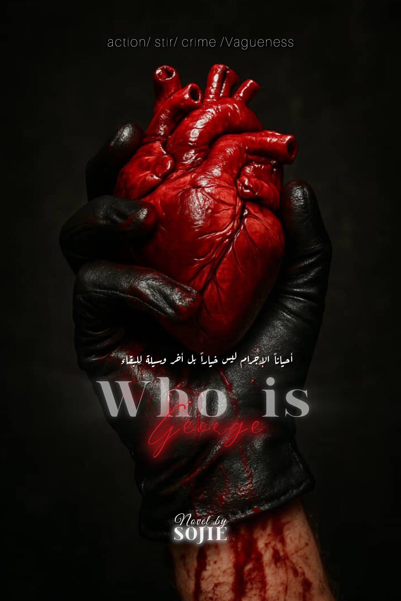مَن هوَ جورج؟! 