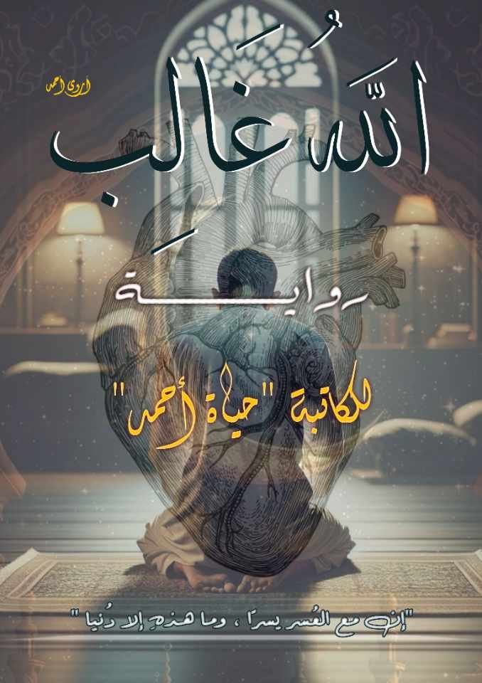 الله غالب