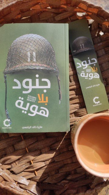 جنود بلا هوية