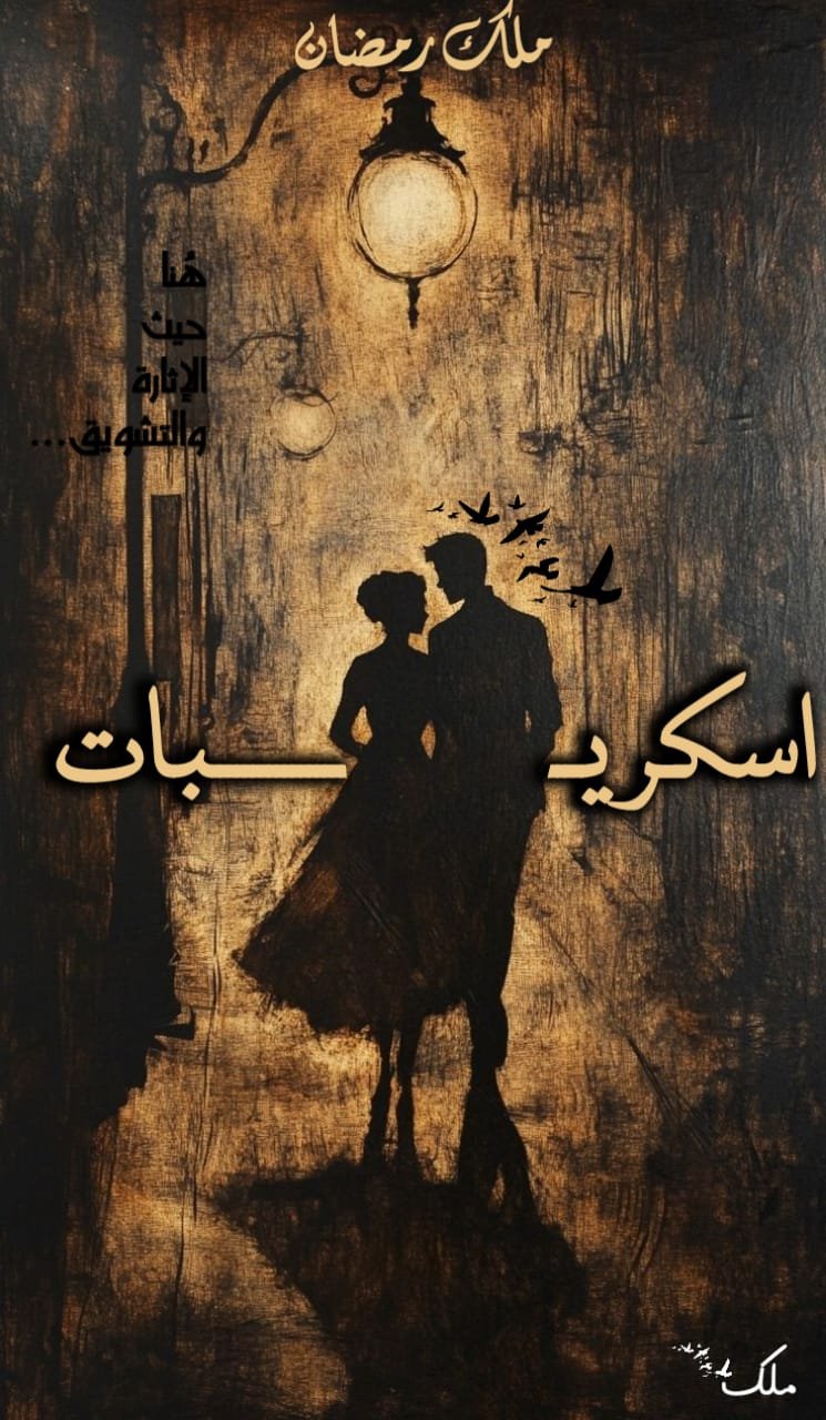 اسكريبتات ملك رمضان