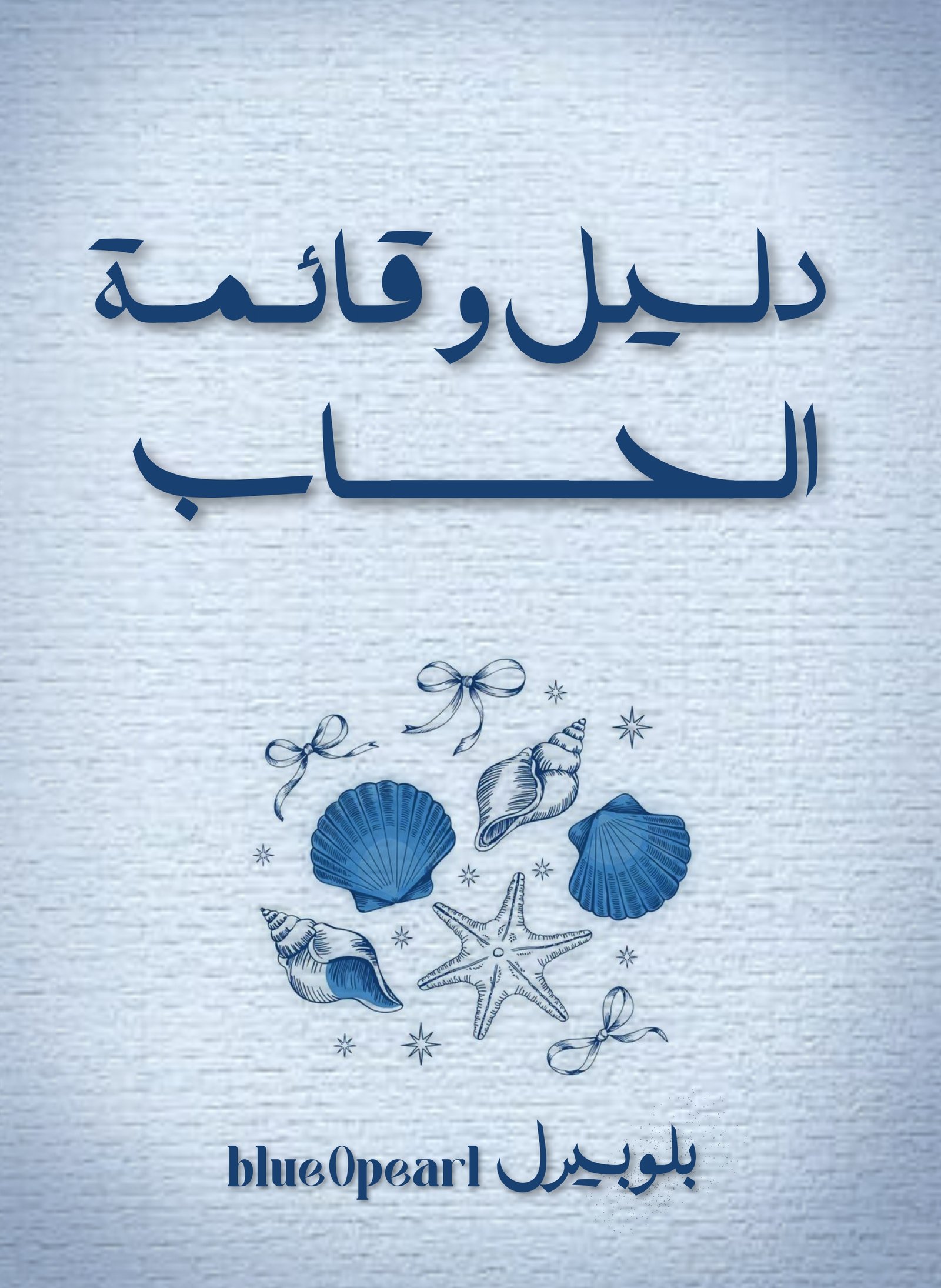 دليلك لهذا الحساب