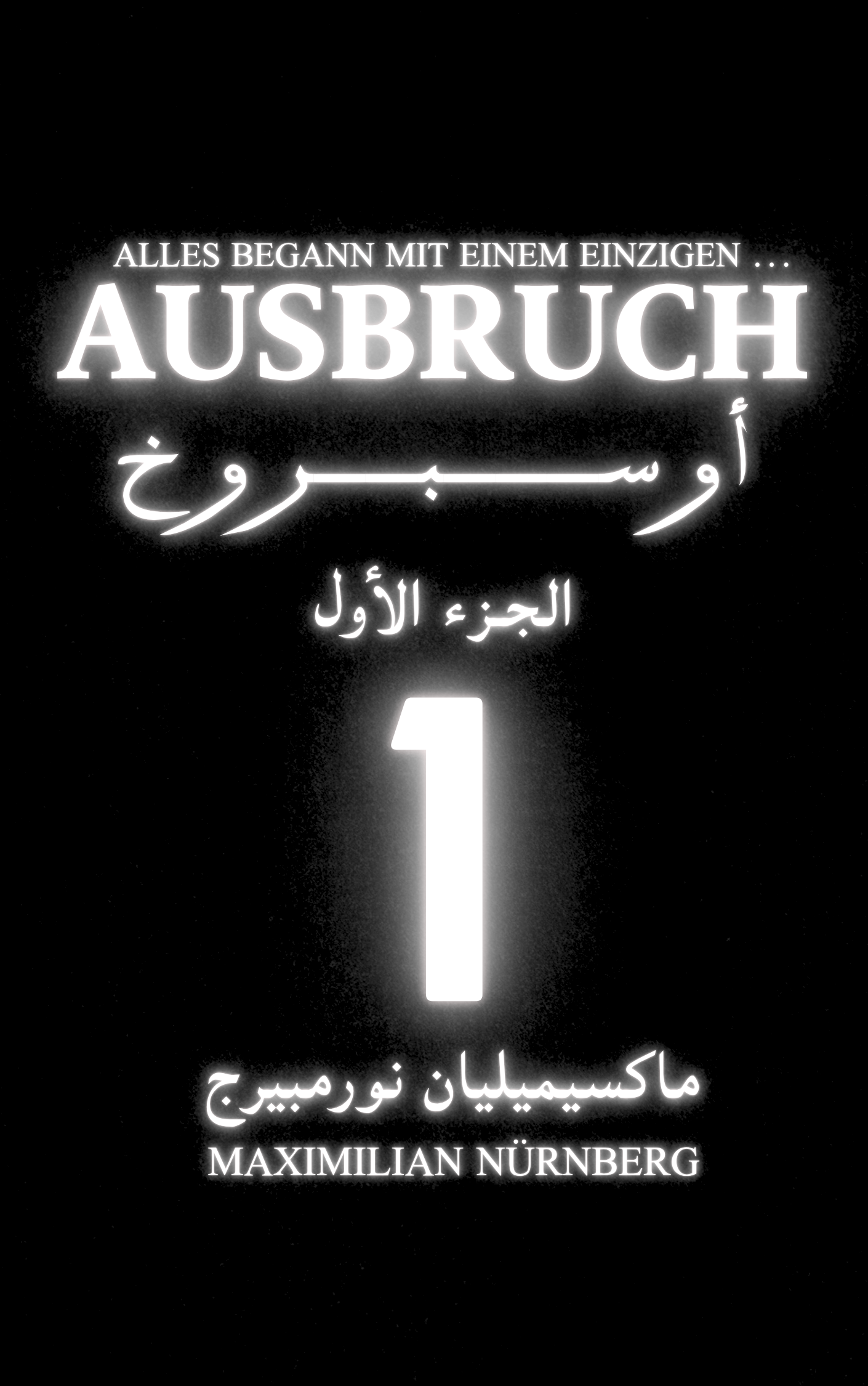 أوسبروخ 1 AUSBRUCH