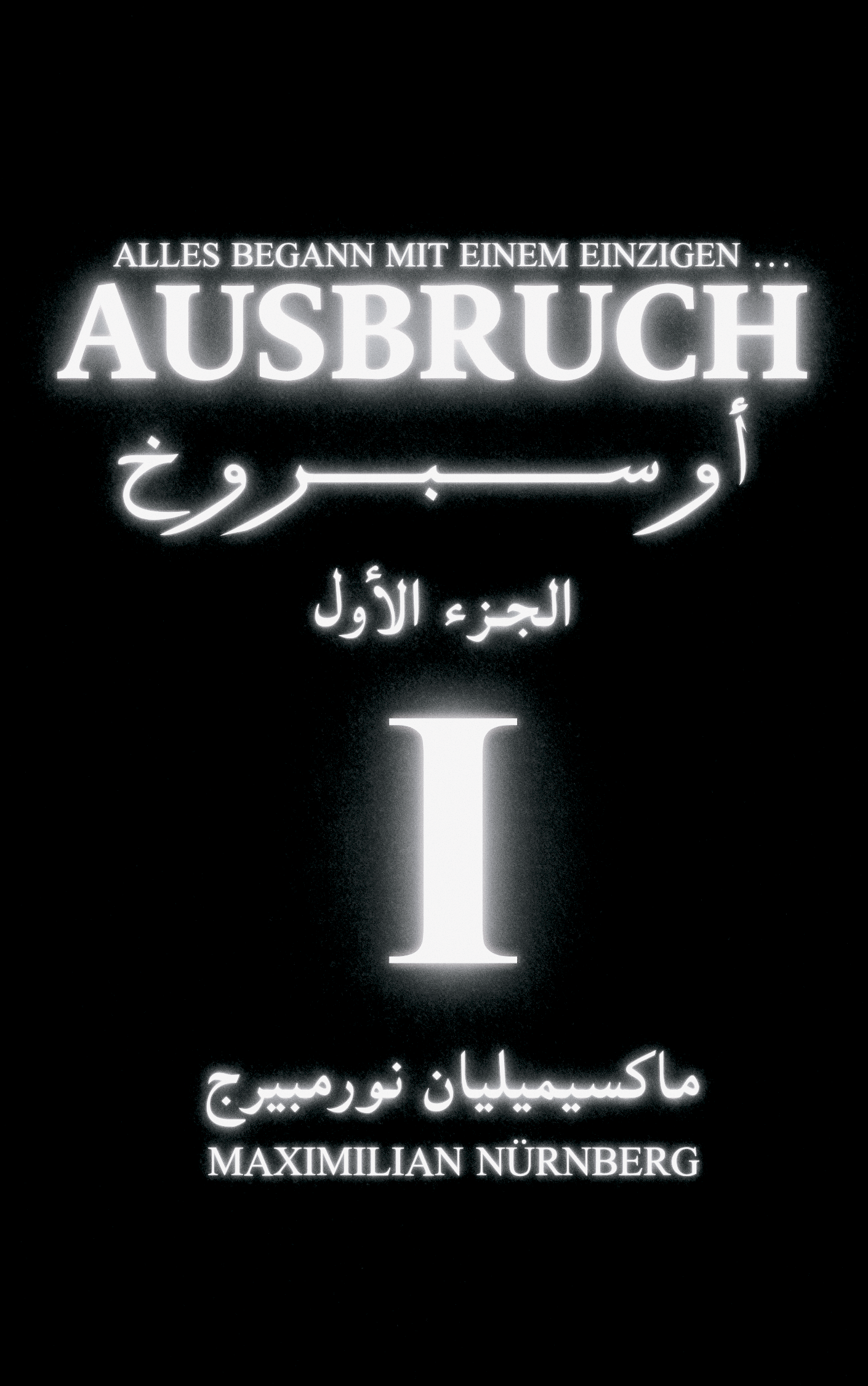أوسبروخ 1 AUSBRUCH