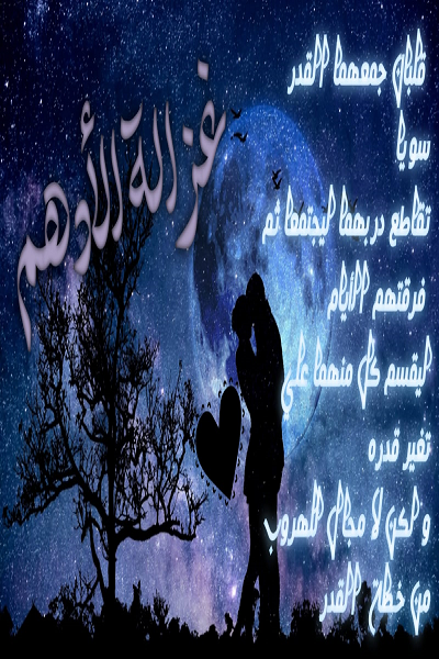 غزالة الأدهم