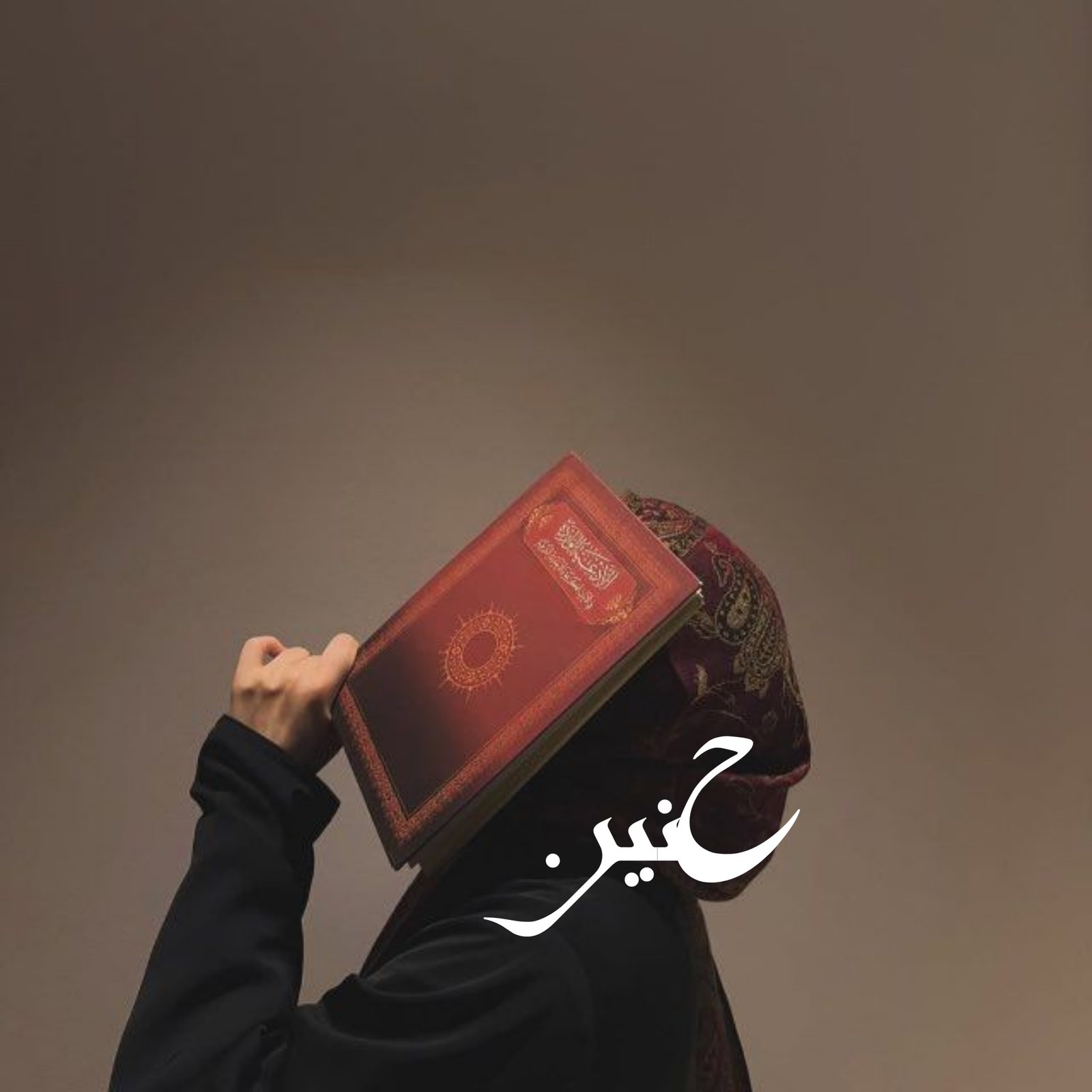 المؤلف