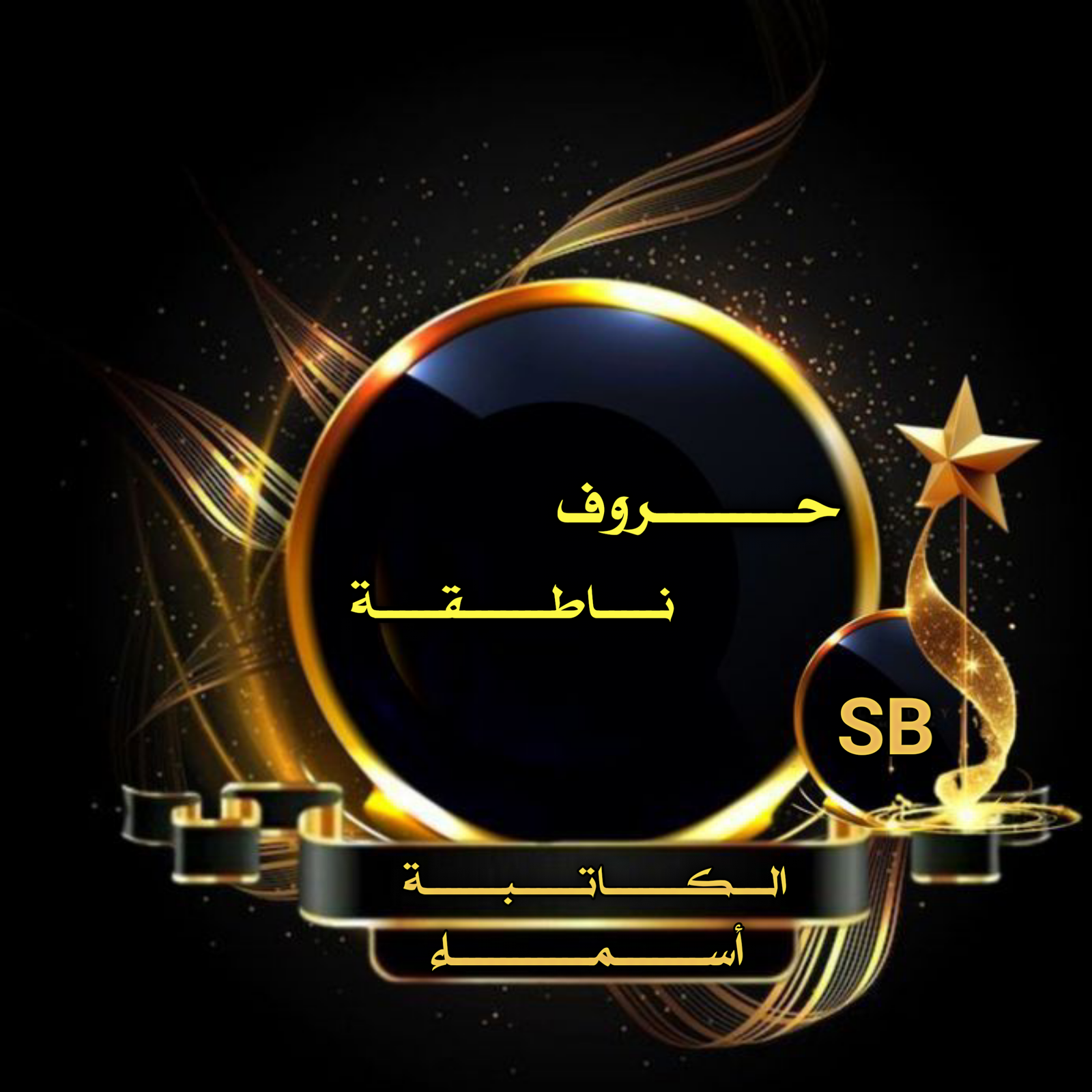 المؤلف