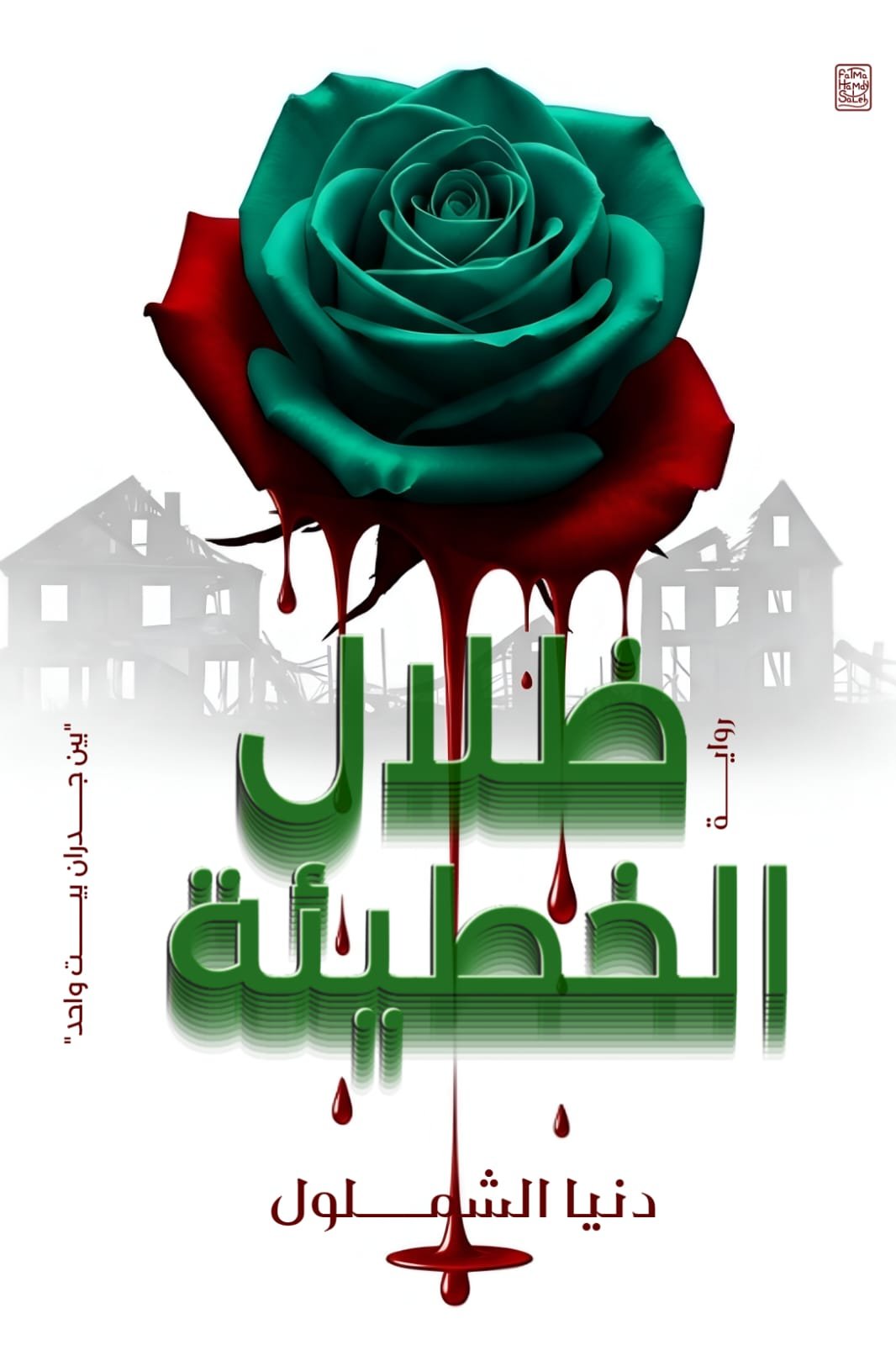 المؤلف