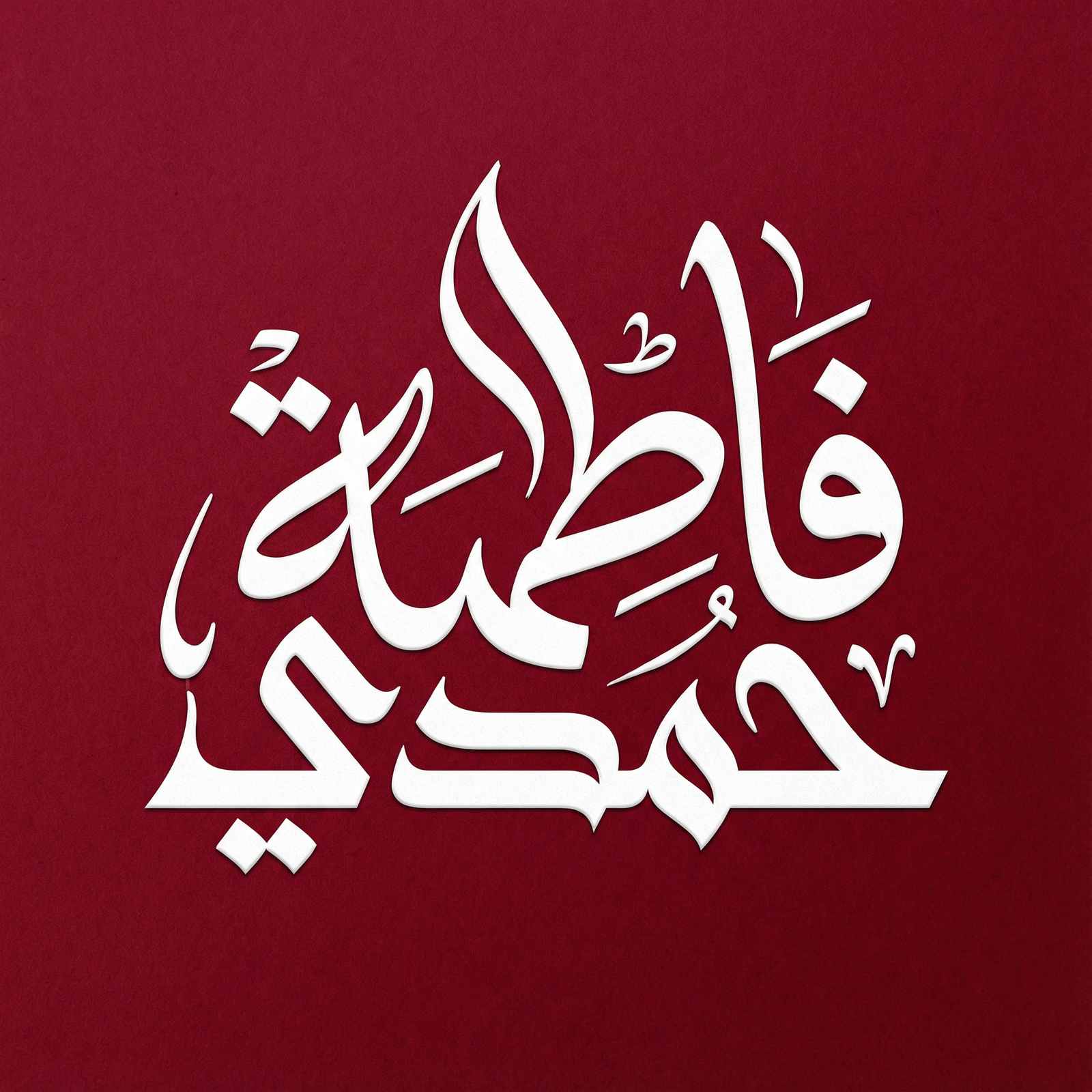 المؤلف
