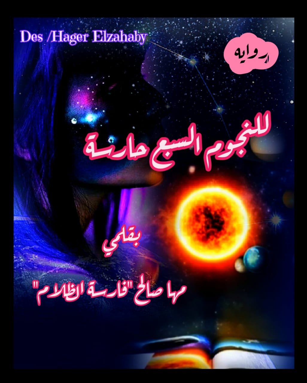 المؤلف