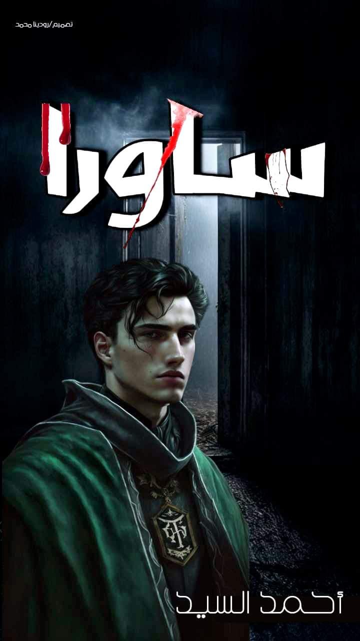 ساورا