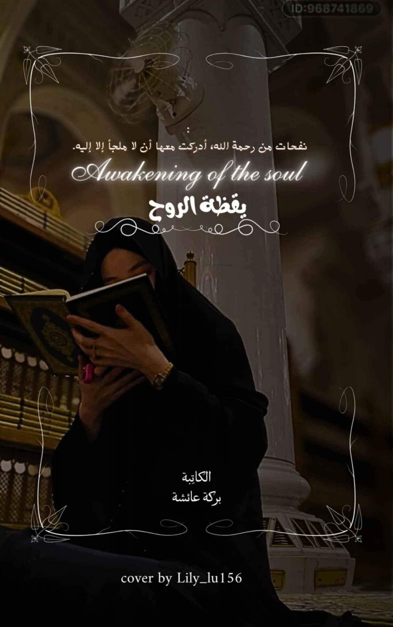 يقظة الروح 