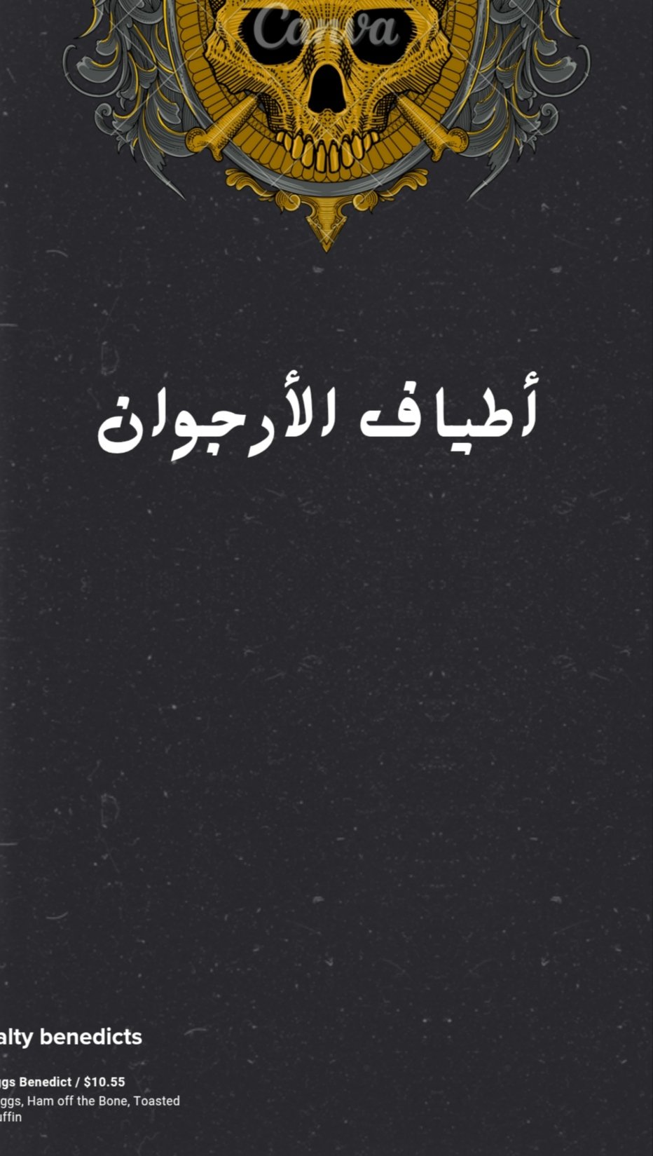 أطياف الأرجوان