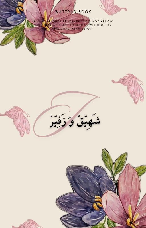 شَهِيقٌ وَ زَفِيرٌ 