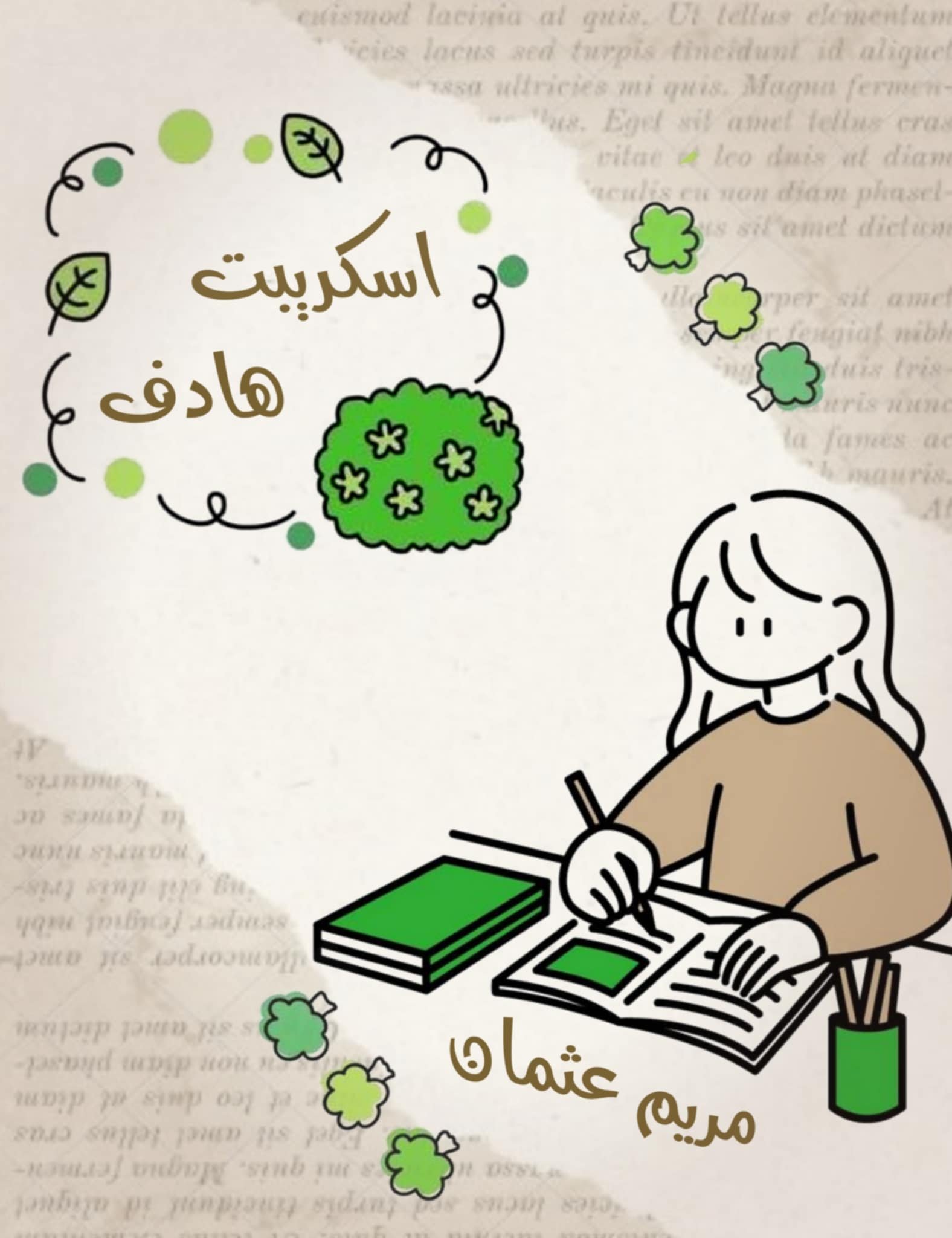 اسكريبت هادف 
