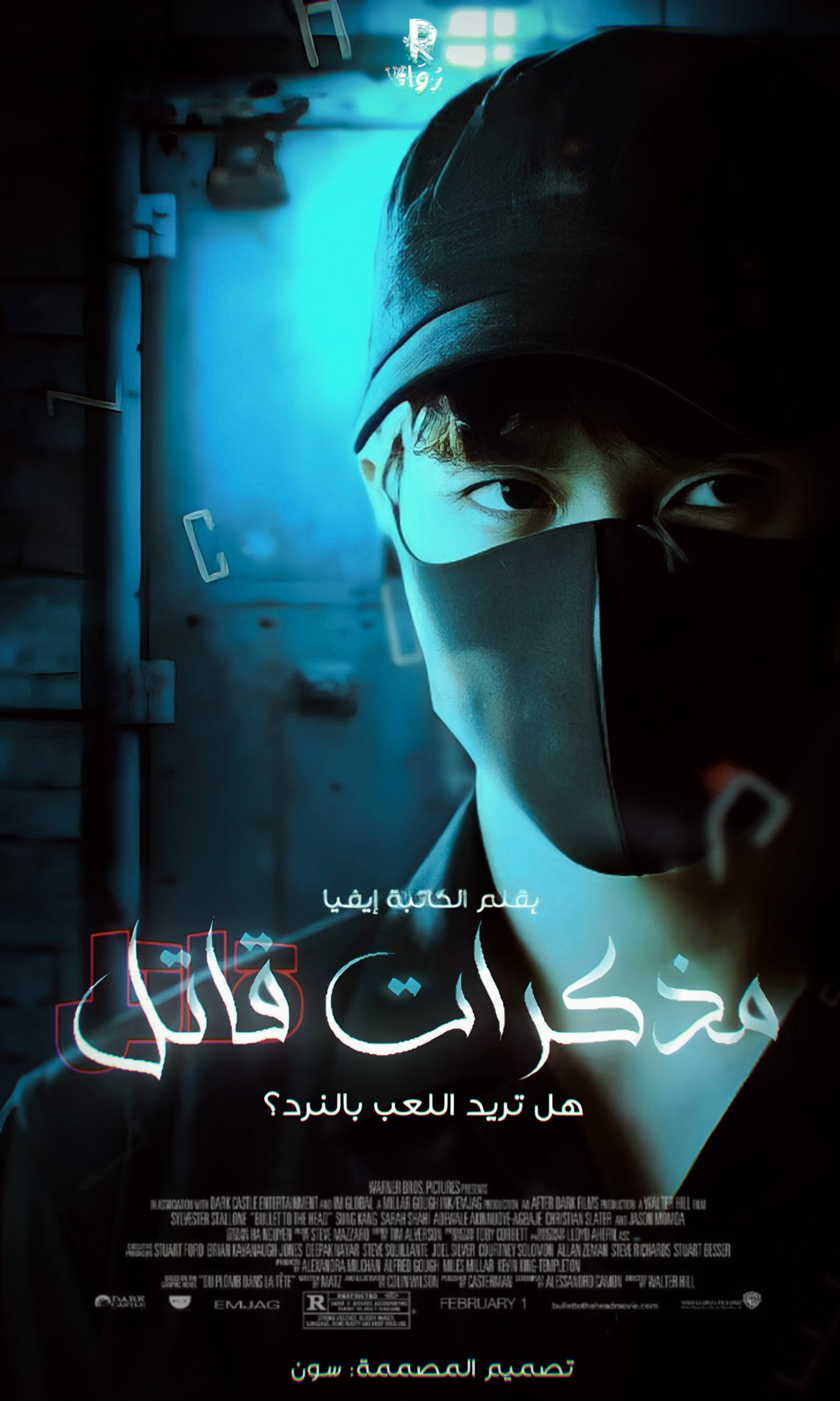 Killer Diary || مذكرات قاتل