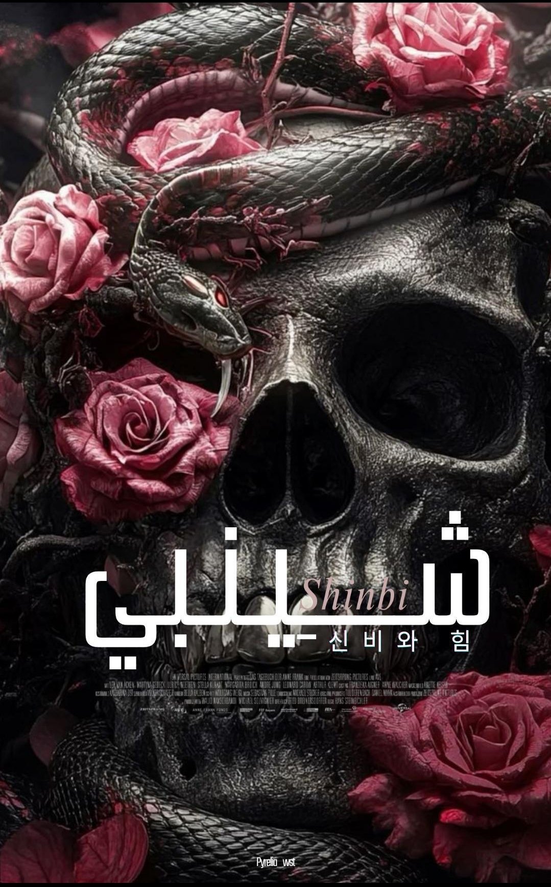 sinbi شينبي