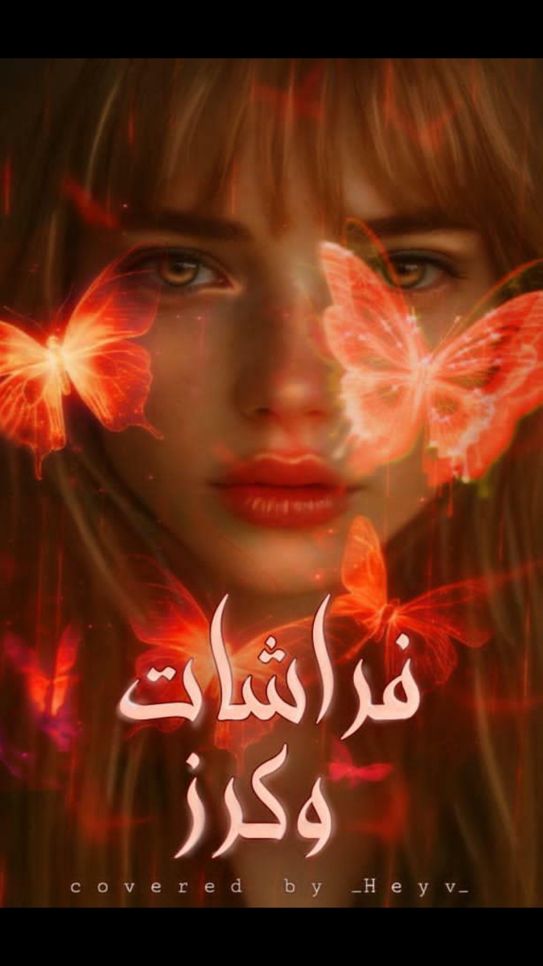 فراشات و كرز 