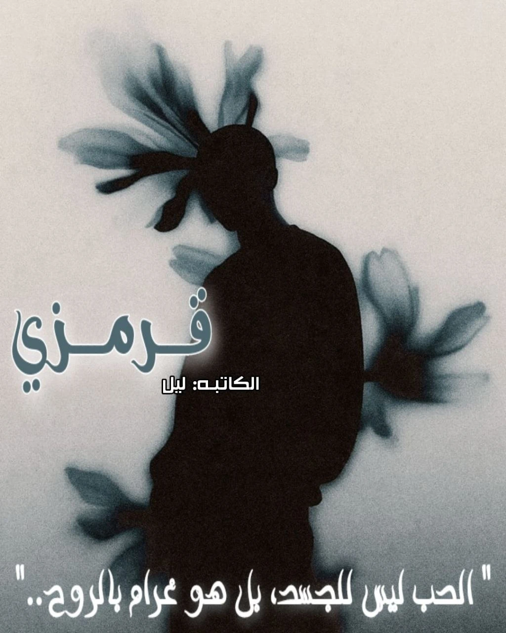 القـرمزي
