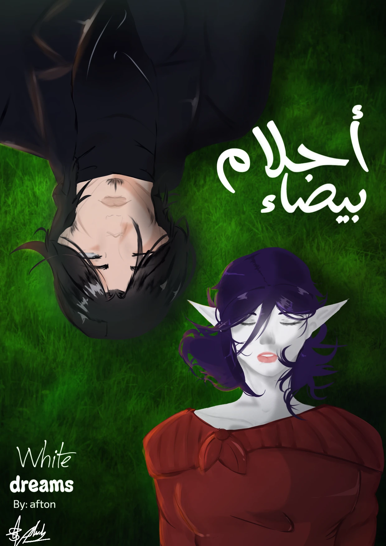 أحلام بيضاء 