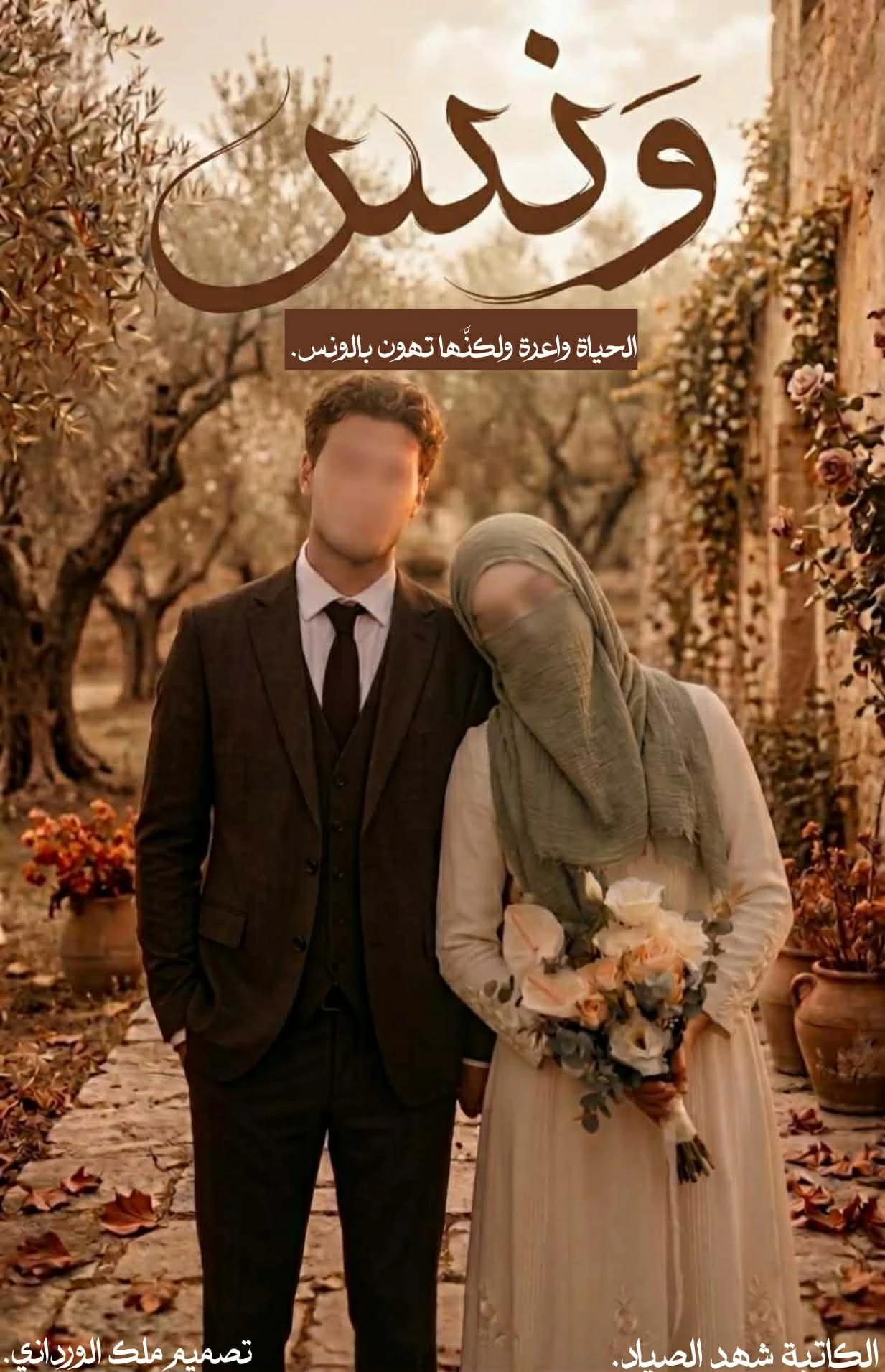  ونس 