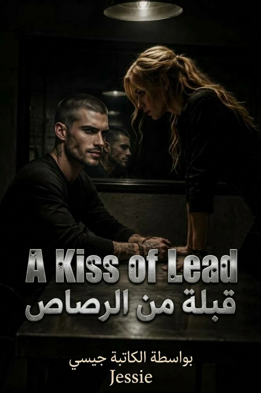 _. قبلة من _الرصاص