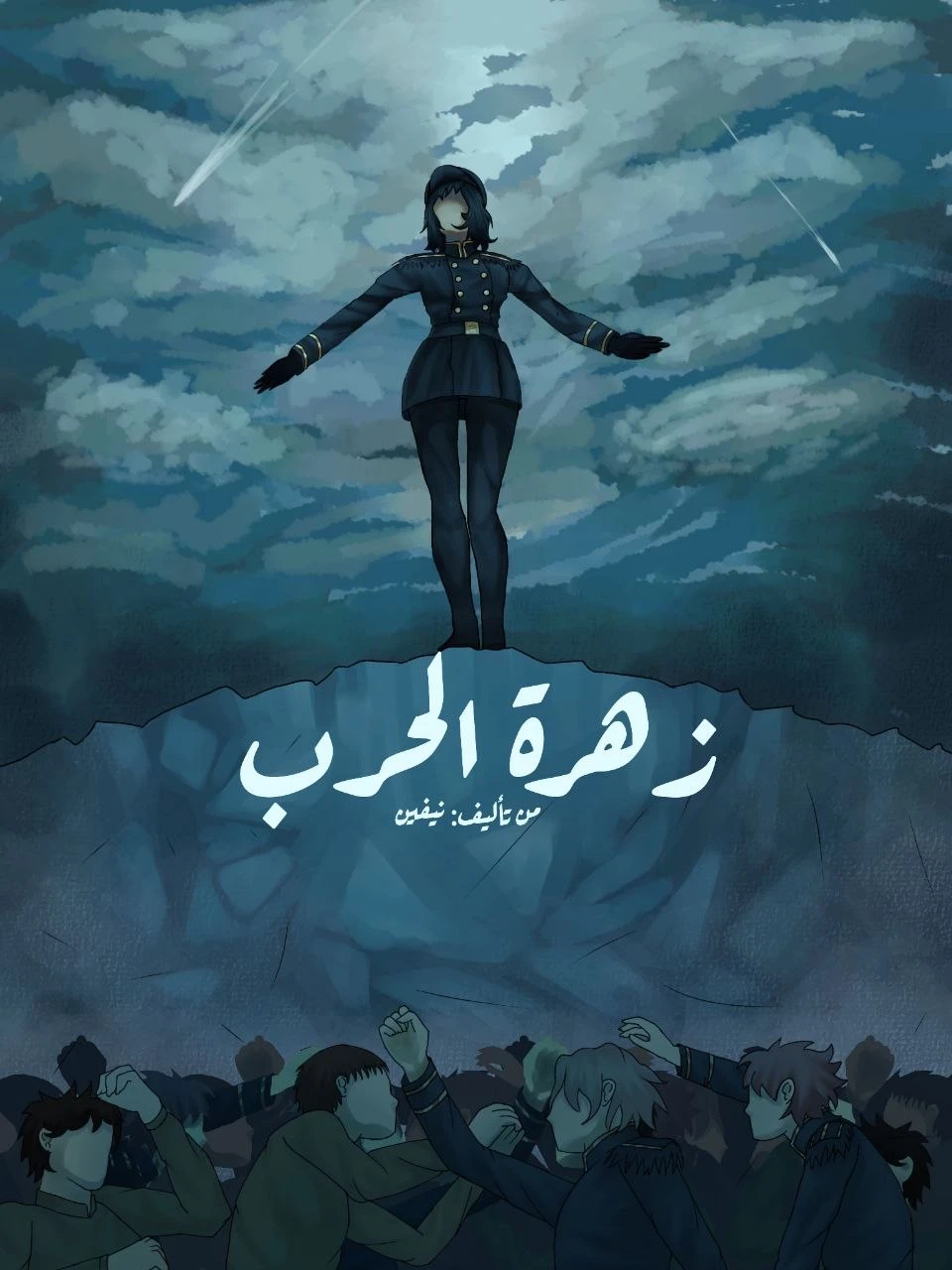 زهرة الحرب 
