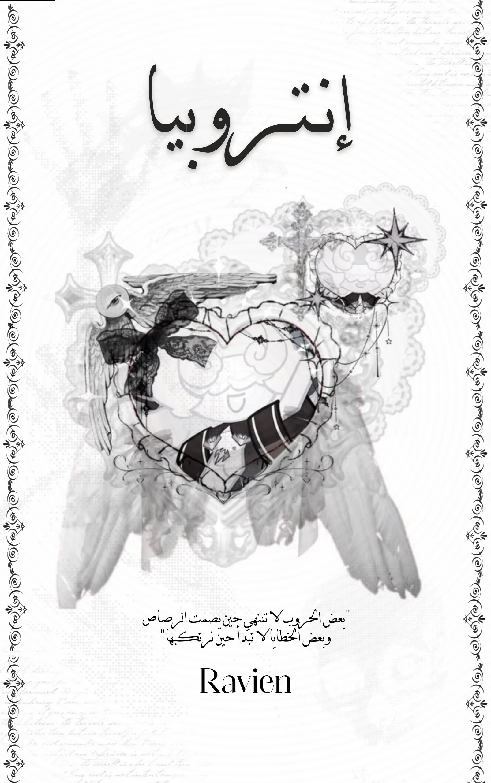 إنتـروبيا