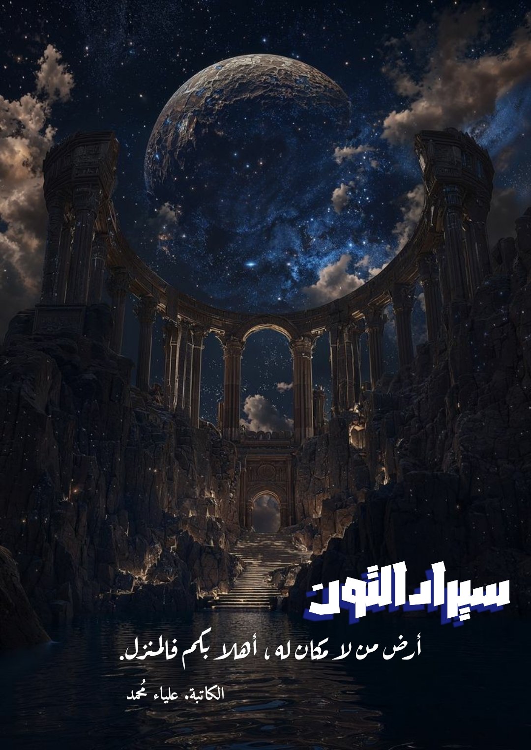 سيرادالتون