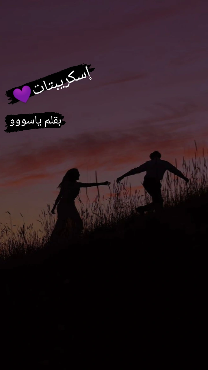 إسكريبتات💜