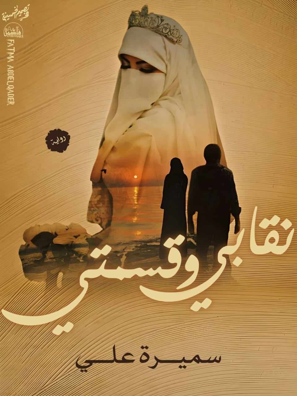 نقابي وقسمتي 